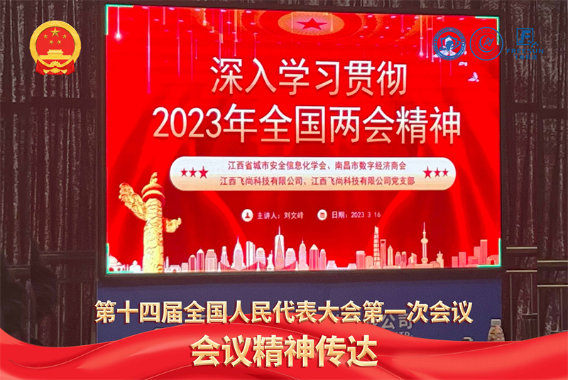 全国人大代表刘文峰深刻传达2023全国两会精神